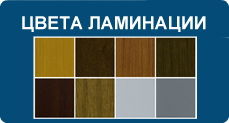Ламинация оконного профиля laminacia_okon.jpg