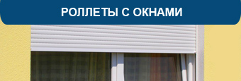 rolleti_so_skidkoi