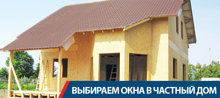 okna-v-dom.jpg