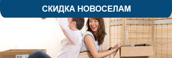 skidka_novoselam