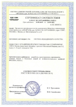 Сертификат соответствия