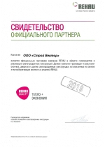 Сертификат Rehau